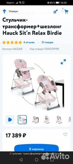 Стульчик-трансформер+шезлонг