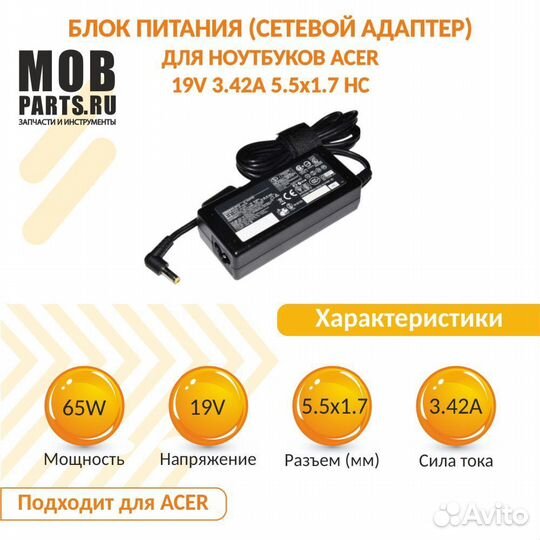 Блок питания Acer 19V 3.42A 5.5x1.7 HC