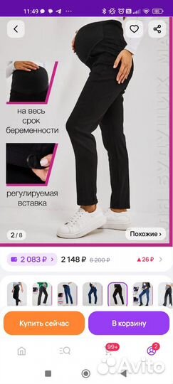 Джинсы для беременных