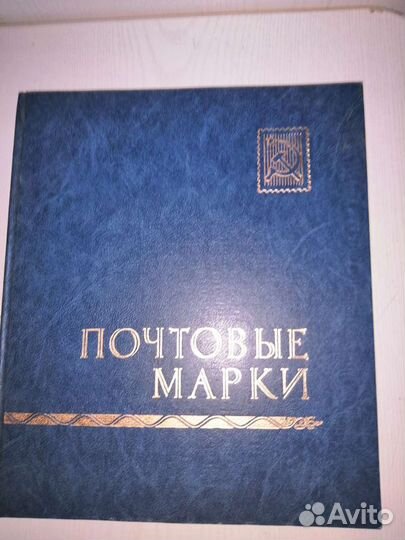 Альбом с марками