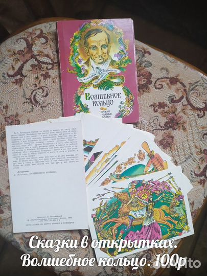 Сказки в открытках