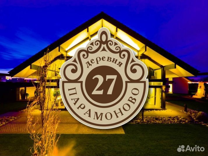 Табличка на частный дом