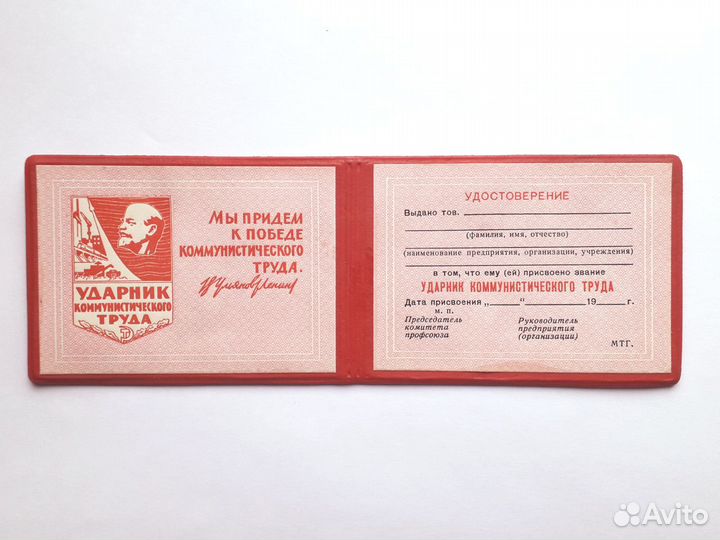 Удостоверение 