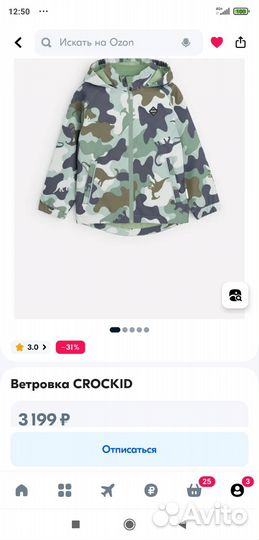 Ветровка Крокид 116 122