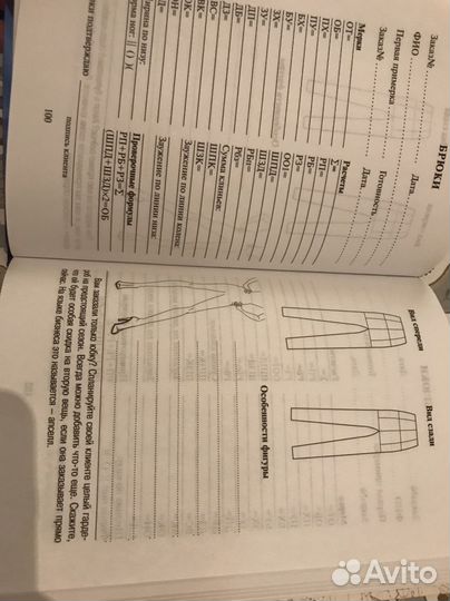 Настольная записная книжка для всех, кто шьет