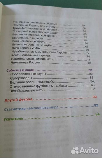 Футбол. Детская энциклопедия