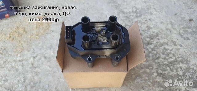 Новая Катушка зажигания чери, кимо, джага, QQ