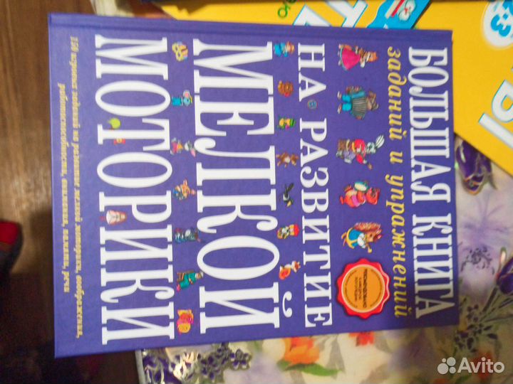 Большие книги для развития малыша