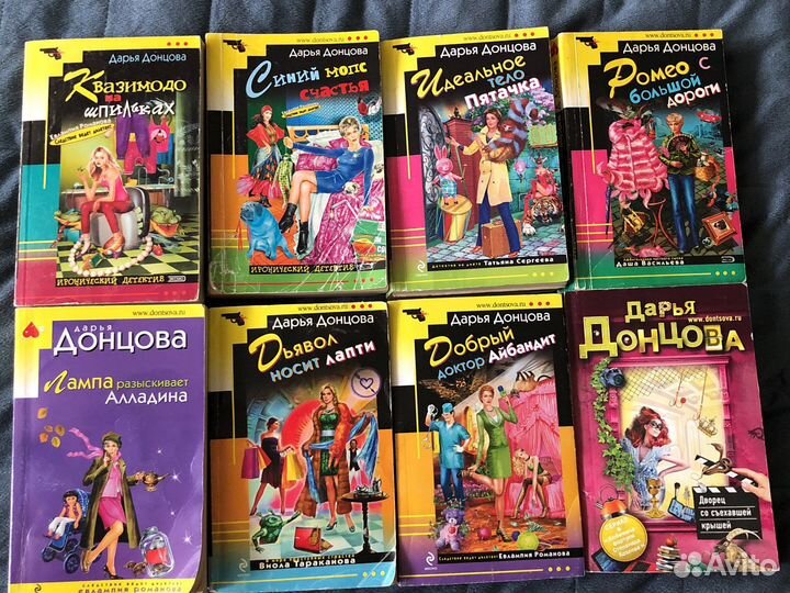 Дарья Донцова женский детектив