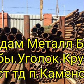 Продам Уголок.Трубы.Лист.и т.д