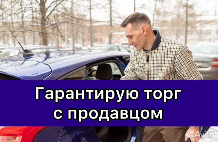 Автоподбор. Честный и Частный Автоэксперт