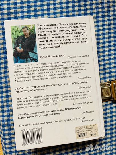 Тосс. Фантазии женщины средних лет и Леви. Где ты