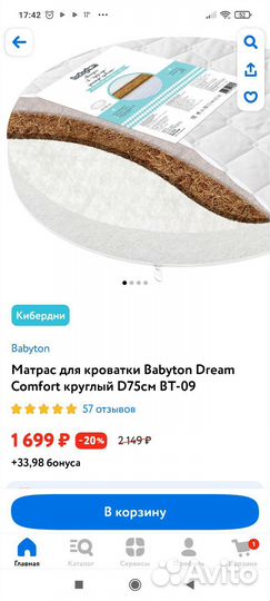 Круглый матрас
