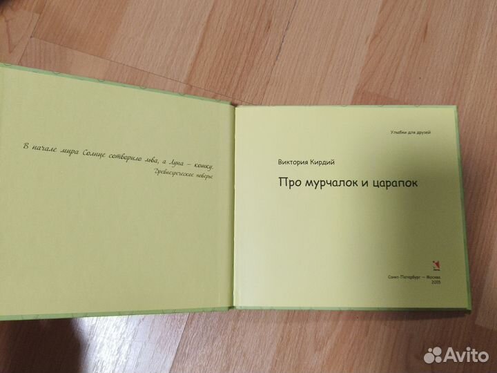 Про мурчалок и царапок Виктория Кирдий