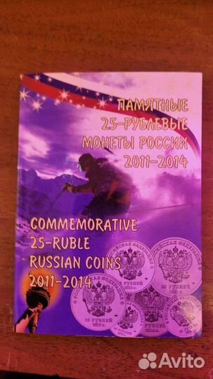 Коллекционное монеты 25. Олимпиада Сочи