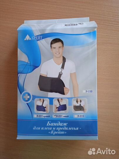 Бандаж для плеча и предплечья