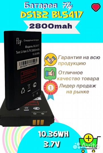 Батарея BAT акб Fly DS132 BL5417 10.36Wh 3.7V 2800