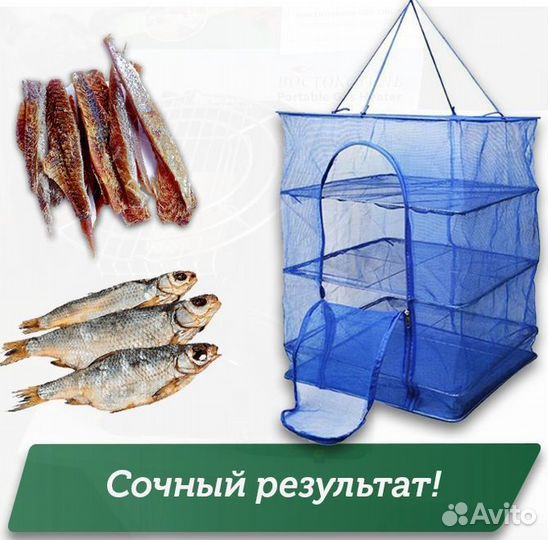 Сушилка для рыбы