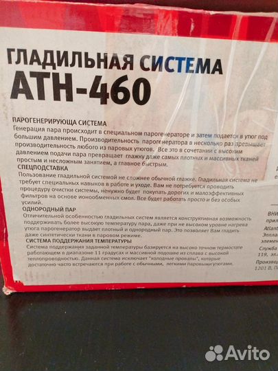 Гладильная система Atlanta
