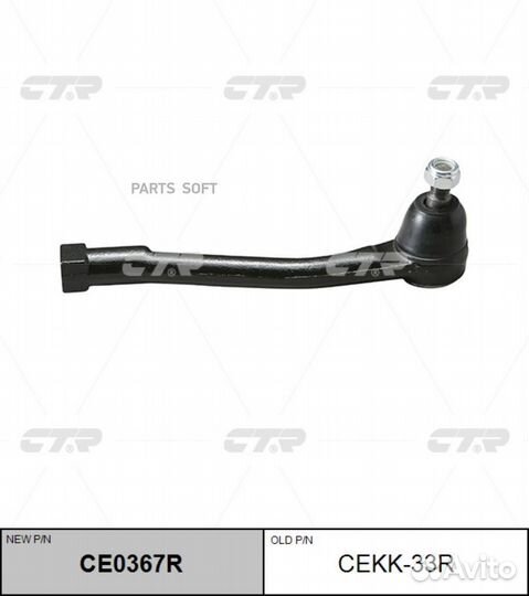 CTR CE0367R CE0367R наконечник рулевой правый заме