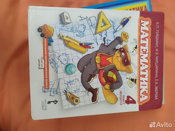 Математика, 4 класс