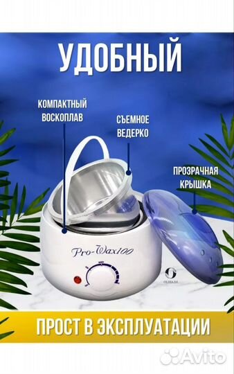 Воскоплав