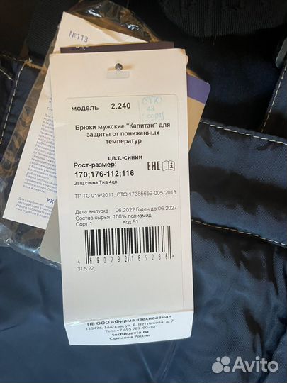 Костюм зимний мужской 