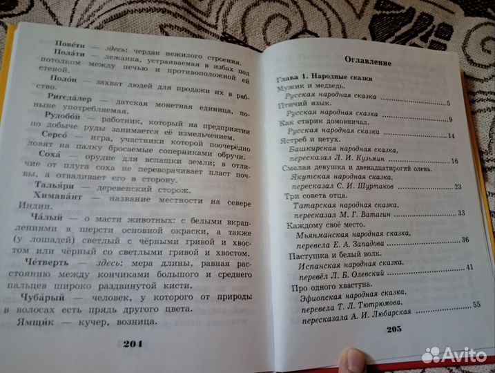 Хрестоматия по литературному чтению 3 класс