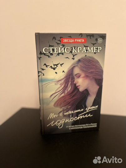 Книга Мы с истекшим сроком годности