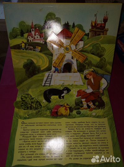 Книжка раскладушка Кот в сапогах СССР