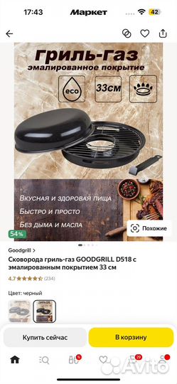 Сковорода гриль-газ goodgrill D518