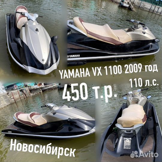 Yamaha VX 1100