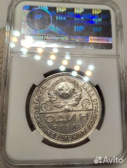 Один рубль 1924 пл. Слаб ннр AU58