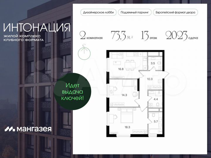 2-к. квартира, 73,3 м², 13/21 эт.