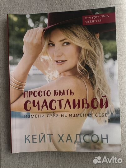 Просто быть счастливой