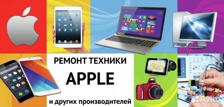 Ремонт всех гаджетов