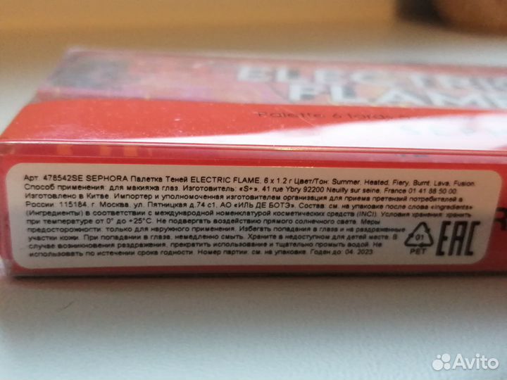 Sephora палетка теней Electric flame