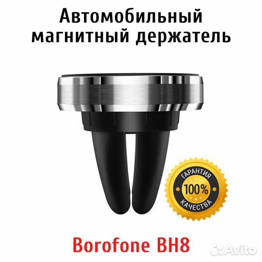 Автомобильный держатель телефона Borofone BH8