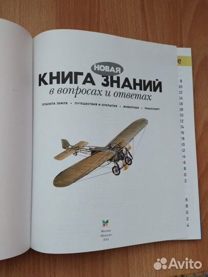 Большая книга знаний, Новая книга знаний