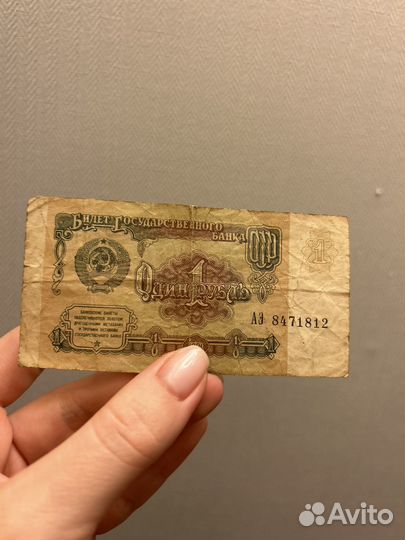 1 рубль СССР 1991 купюра и 5 рубль 1997