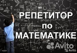 Математика