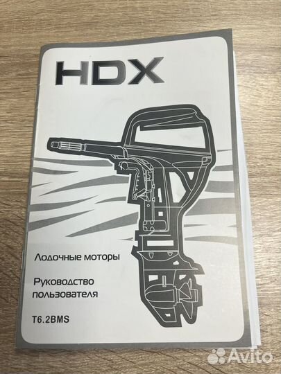 Лодочный мотор hdx 6.2