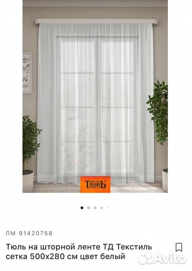 Тюль на шторной ленте 500/280 сетка