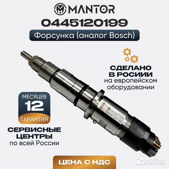 Дизельная форсунка mantor Common Rail 0445120199