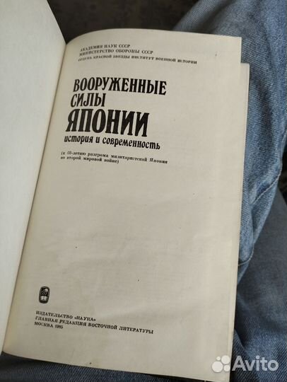 Книга вооруженные силы Японии