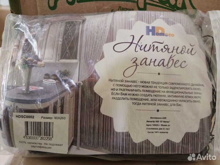 Продам Нитяной занавес