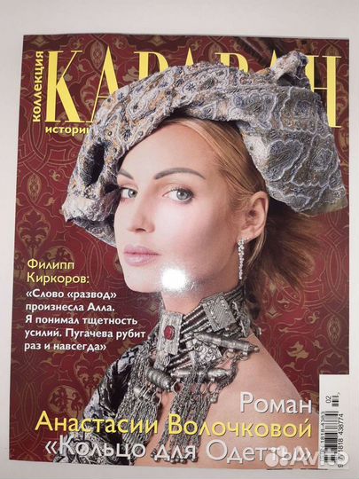 Журналы Караван историй