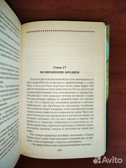 Гарри Поттер и кубок огня Росмэн 2002
