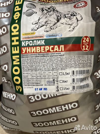 Сухой корм зооменю для собак крупных пород