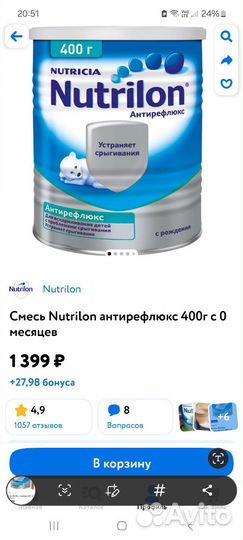 Детская смесь нутрилон антирефлюкс